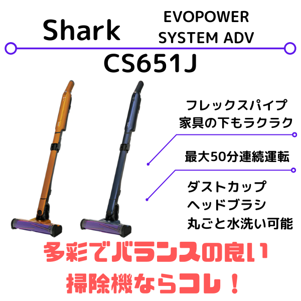 高評価人気Shark 掃除機　CS651J 掃除機・クリーナー