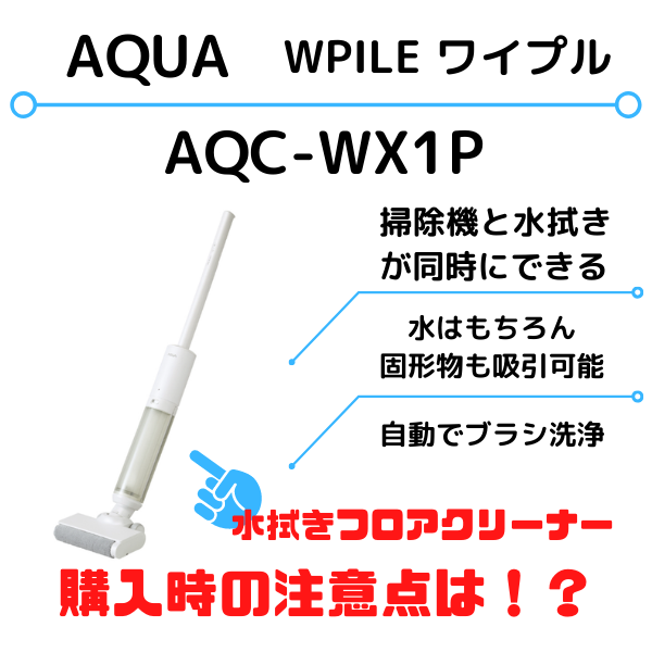 約26W本体充電時AQUA コードレススティッククリーナー AQC-WX1P ホワイト　掃除機